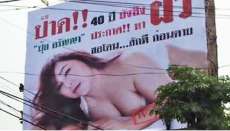 Mulher virgem de 45 anos se anuncia em outdoor para procurar parceiro